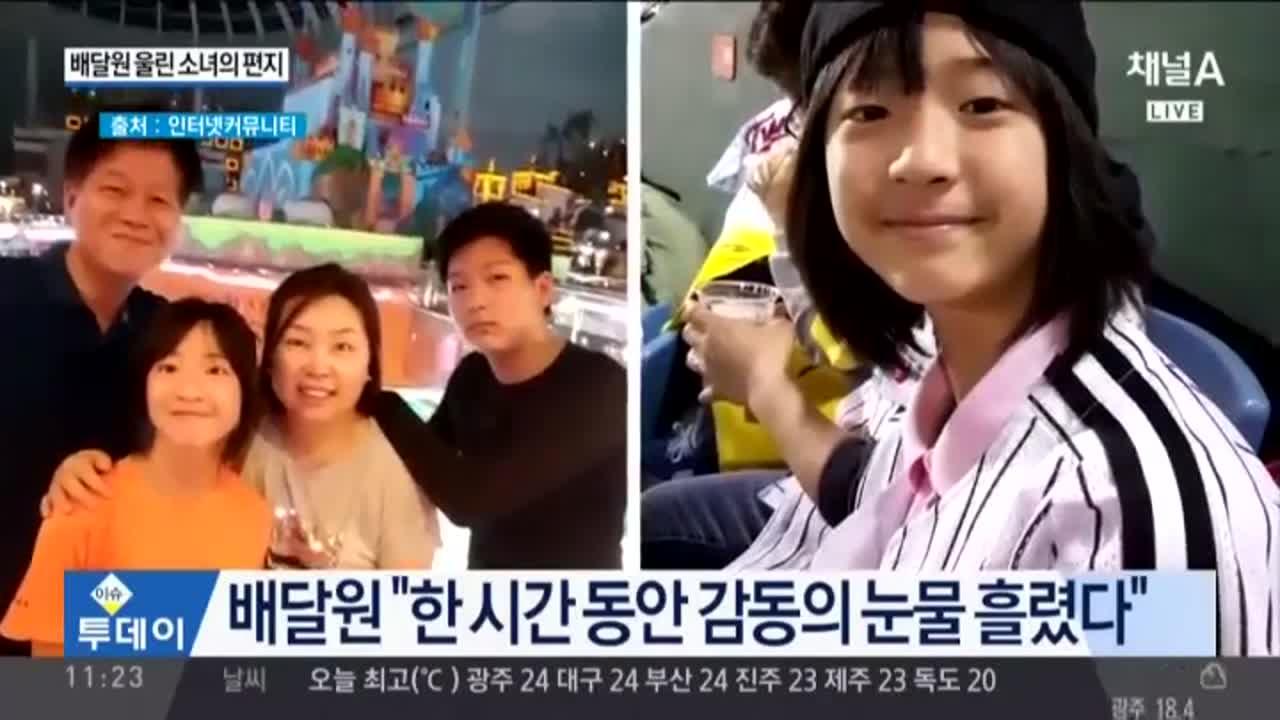 배달원 울린 초등학생 소녀의 감사 편지 | ZUM TV