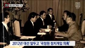 [채널A단독]‘댓글 수사팀’이 적폐청산 주도