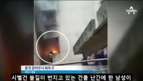 “살려주세요”… 불 속에 갇힌 남성 촬영 논란