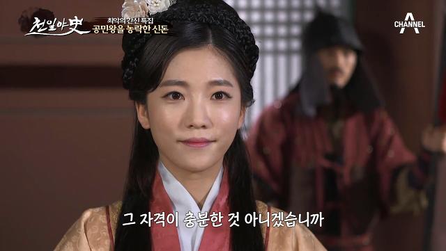 공민왕에게 숨겨둔 아들이?! 노국공주와 똑 닮은 반야와 낳았다!