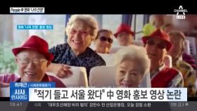 중국 영화 '나의 전쟁' 광고 영상, '한국 폄하' 논란