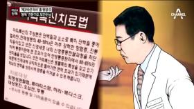 [채널A단독]‘제3의 비선 의사’ 등장…靑 보안손님 대접