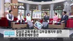 文 정부 초대 내각…김상곤·김부겸·도종환 유력