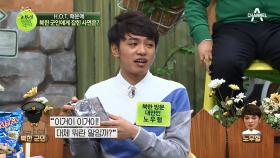 HOT 앨범 때문에 북한 군인에게 잡힌 대만 총각 노우헐?!