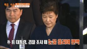 박근혜 영장심사 출석 예정