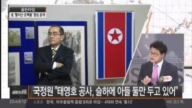 북한 무너지나? 박근혜 대통령 ＂북한 체제 동요 가능성 커져＂