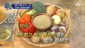 영양 균형 잡는 ‘전체식’ 영양소 넘치는 ‘비폴렌’! 주의할 점은?