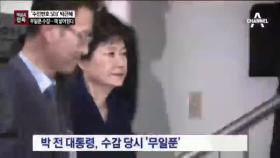 [채널A단독]朴 무일푼 수감…영치금 50만 원 넣었다