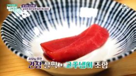 눈으로 즐기고 맛으로 감동받는 창원 참치 코스요리 大 공개!