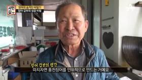 장어 대박집의 숨겨진 장사 비결은 ‘장어 다이어트’?!