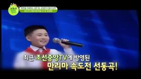 북한 최신곡! ‘만리마 속도전’ 大공개!