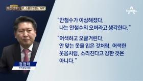 安, 소몰이 연설도 ‘독학’…文 확정되자 탈장 “安 품에”