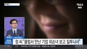 '강남패치' 운영자 압수수색·체포, 검거 현장
