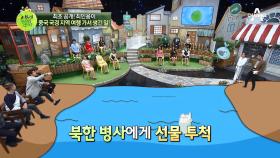 근황의 아이콘 최민용, 그가 북한 군인에게 욕을 먹은 이유는?!