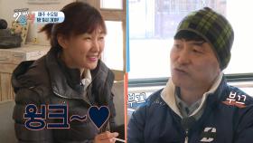 [선공개] 이한위♥혜경, 누가 볼까 무서운 애교 퍼레이드~