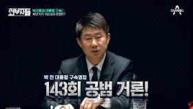 朴 구속영장에 143회 공범 거론 최순실! 40년의 의리는 지켜질까?