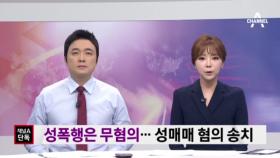 [단독] 엄태웅, 성폭행 무혐의… 성매매로 송치