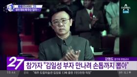 ‘김일성과 악수’위해 무좀 걸린 손톱 뽑아…