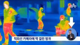 “좋아 자연스러웠어”…적외선 카메라에 딱 걸린 방귀!