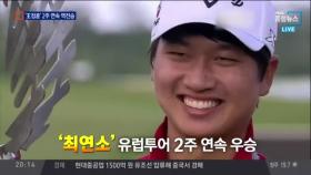 ‘신들린 벙커샷’ 왕정훈, 아시아 최초 유럽 투어 2주 연속 우승