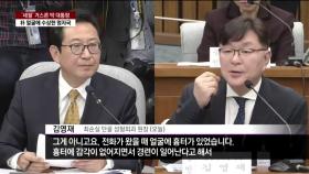 [3차 청문회] 김영재, ＂박근혜 피멍, 필러＂ 증언하다 '말 바꾸기