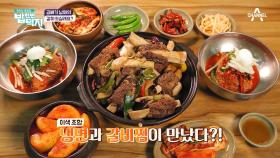 곱빼기 남매가 떴다! 특대 사이즈 광명 갈비찜과 시원한 회냉면!