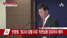檢‘최순실 국정농단’사건 중간수사 결과 발표