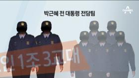 [채널A단독]女 교도관 7인 朴 전담팀 가동