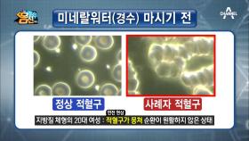 (골라 먹는 재미) 근육질, 지방질 체형별로 ‘경수 vs 연수’ 골라 마시자!