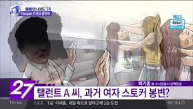 주연급 탤런트 50대 남성, ‘20대 여성 성추행’ 논란