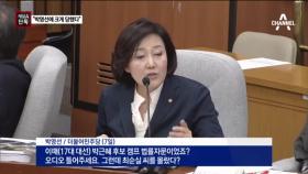 [채널A단독]김기춘 “청문회에서 크게 당했다”