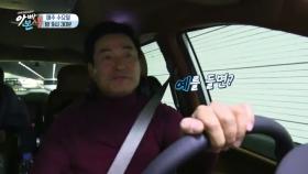 [선공개] 이한위 아내의 졸음운전 퇴치 특급 비법!