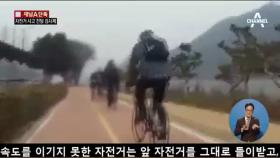 ‘자전거 전담 검사제’ 도입…자전거 사고 처리 기준 세운다
