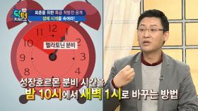 올빼미족 위한 핵꿀팁! 생체시계 돌리는 법 대공개!