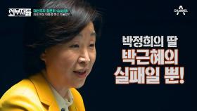 朴과는 다르다! ‘여성’임에 자부심을 갖는 심상정이 말하는 여성!