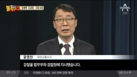 ‘돈봉투’ 지검장·국장 사표