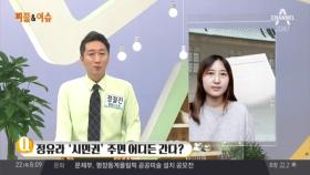 정유라, 제 3국 시민권 얻어 송황 회피 정황