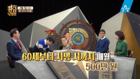 [예고] 사망 시까지 매월 500만원! 9,8,7 연금 전략을 아시나요?