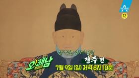 [예고] 왕의 숨결이 살아 숨 쉬는 도시, 전주