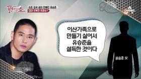 유승준 입대 번복의 이유는 아내 때문? 비판 장인 이준석의 해석은!