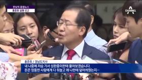 ‘성완종리스트’ 홍준표 실형…“저승가서 묻겠다”