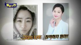 [예고] 섣불리 판단하지 마라! 50대도 30대가 되는 동안 비법은?