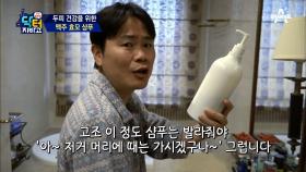 ‘맥주 효모’가 탈모를 잡는다! 먹고 바르고 전천후 탈모 킬러!