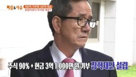 세금폭탄? 180억 기부에 140억 세금