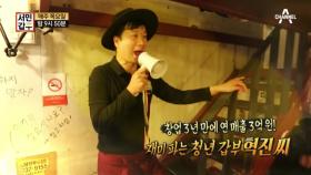 [선공개] 재미 팔아 갑부 된 청년?!