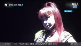 2NE1 박봄, MAMA 깜짝 등장…마약 밀반입 자숙?