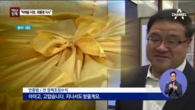 [채널A단독]“박채윤 특혜 대통령이 지시”