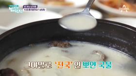 ‘밥싸남’ in 전라도! 매일 15시간 푹~ 끓이는 뽀~얀 진국 설렁탕!