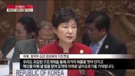 박근혜-시진핑, '한중 정상회담' 영상
