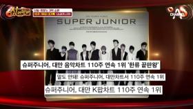 기억 소환! 슈퍼주니어 VS HOT의 자존심 대결